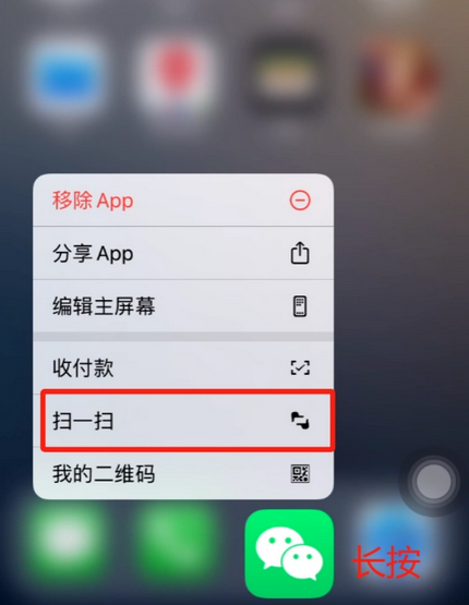 镇远苹果手机维修分享iPhone 15如何快速打开扫一扫 