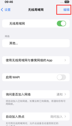 镇远苹果Wifi维修分享iPhone怎么关闭公共网络WiFi自动连接 