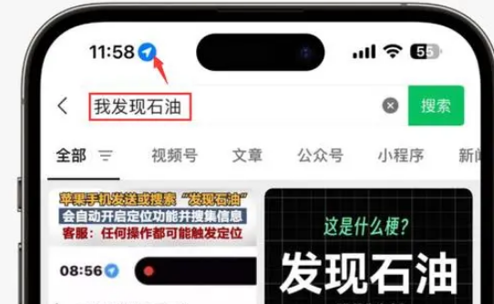 镇远苹果客服中心分享iPhone 输入“发现石油”触发定位