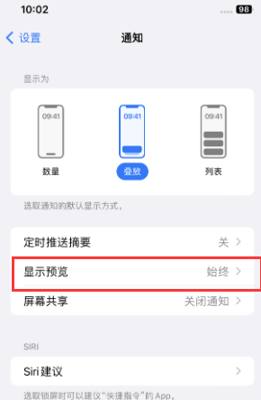 镇远苹果售后维修中心分享iPhone手机收不到通知怎么办 