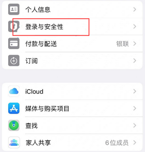 镇远苹果维修站分享手机号注册的Apple ID如何换成邮箱【图文教程】 