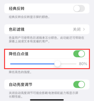 镇远苹果电池维修分享iPhone省电巧妙设置降低白点值