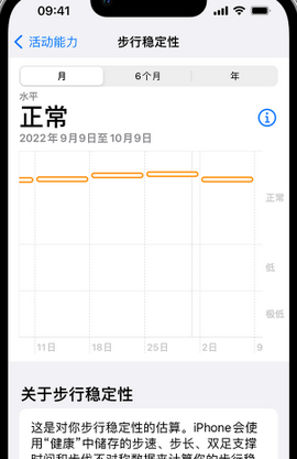 镇远iPhone手机维修如何在iPhone开启'步行稳定性通知'