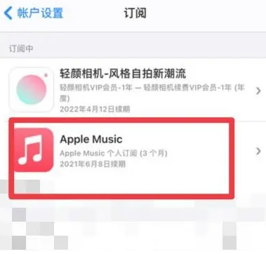 镇远apple维修店分享Apple Music怎么取消自动收费 