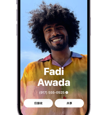 镇远apple服务支持如何使用iPhone 上'名片投送'共享联系信息 