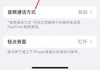 镇远苹果蓝牙维修店分享iPhone设置蓝牙设备接听电话方法