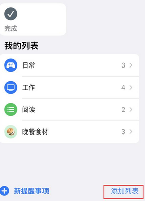 镇远苹果14维修店分享iPhone14如何设置主屏幕显示多个不同类型提醒事项