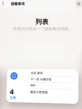 镇远苹果14维修店分享iPhone14如何设置主屏幕显示多个不同类型提醒事项