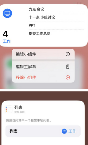 镇远苹果14维修店分享iPhone14如何设置主屏幕显示多个不同类型提醒事项