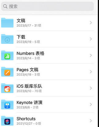 镇远apple维修中心分享iPhone文件应用中存储和找到下载文件