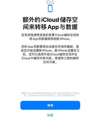 镇远苹果14维修网点分享iPhone14如何增加iCloud临时免费空间