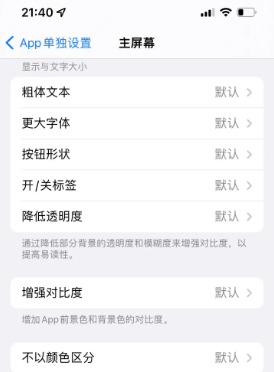 镇远苹果14服务点分享iPhone14如何单独设置App