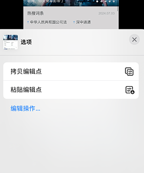 镇远iPhone维修服务分享iPhone怎么批量修图