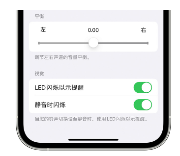 镇远苹果14维修分享iPhone14静音时如何设置LED闪烁提示 