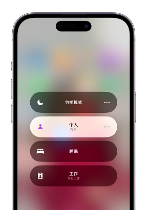 镇远苹果14维修中心分享在iPhone14上定制个人专注模式 