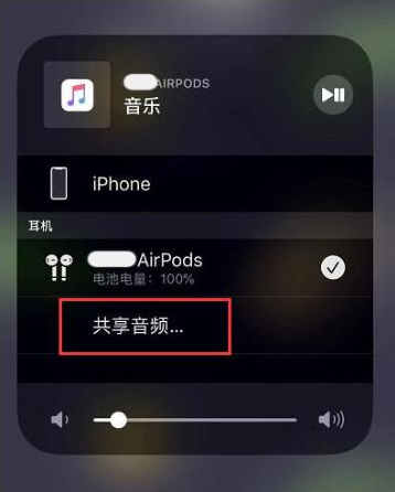 镇远苹果14音频维修点分享iPhone14音频共享设置方法 