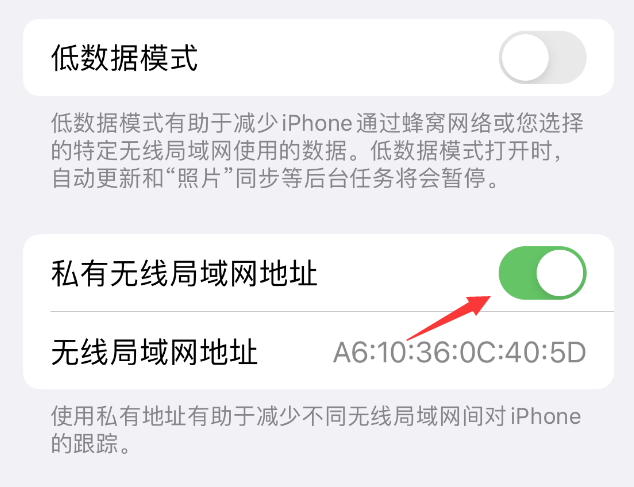 镇远苹果wifi维修店分享iPhone私有无线局域网地址开启方法 