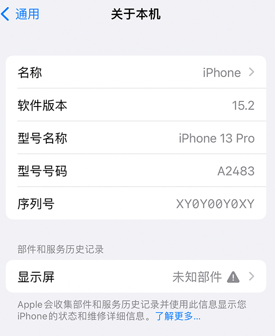 镇远苹果14维修服务分享如何查看iPhone14系列部件维修历史记录 