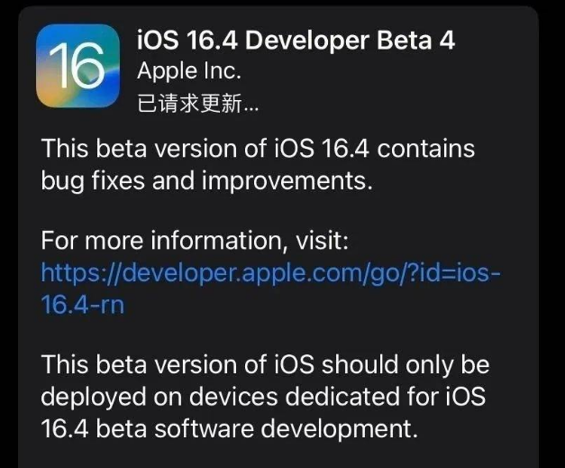 镇远苹果维修网点分享iOS 16.4 beta 4更新内容及升级建议 