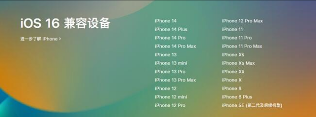 镇远苹果手机维修分享:iOS 16.4 Beta 3支持哪些机型升级？ 