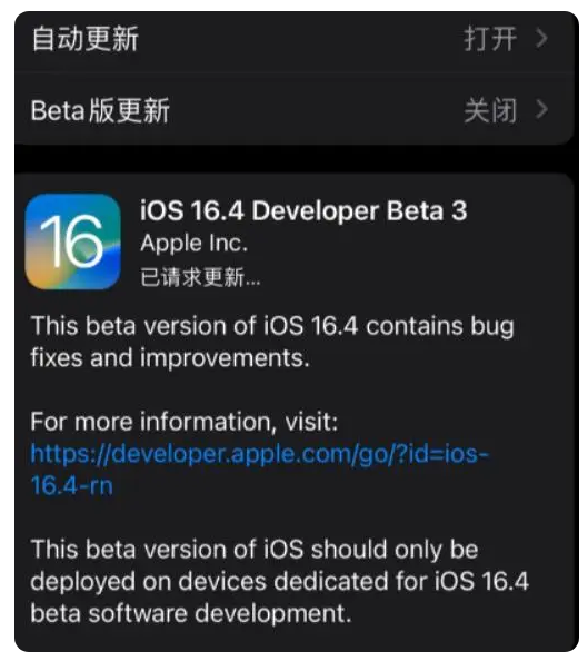 镇远苹果手机维修分享：iOS16.4Beta3更新了什么内容？ 