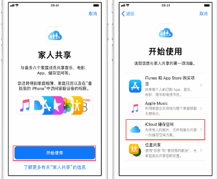 镇远苹果14维修分享：iPhone14如何与家人共享iCloud储存空间？ 