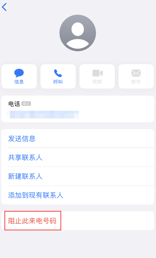 镇远苹果手机维修分享：iPhone 拒收陌生人 iMessage 信息的方法 