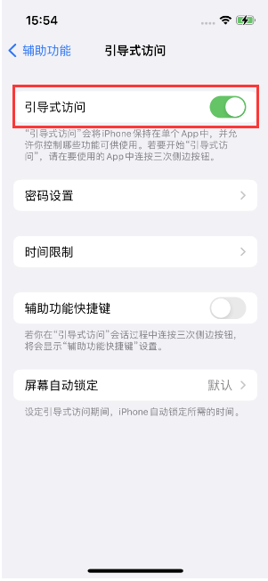 镇远苹果14维修店分享iPhone 14引导式访问按三下没反应怎么办 