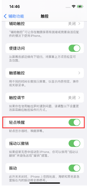 镇远苹果14维修店分享iPhone 14双击屏幕不亮怎么办 