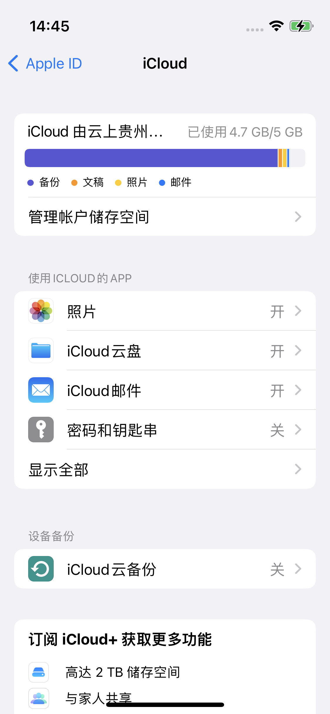 镇远苹果14维修分享iPhone 14 开启iCloud钥匙串方法 