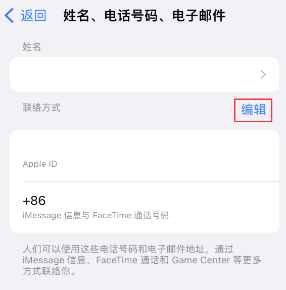 镇远苹果手机维修点分享iPhone 上更新 Apple ID的方法 