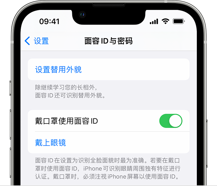 镇远苹果14维修店分享佩戴口罩时通过面容 ID 解锁 iPhone 14的方法 