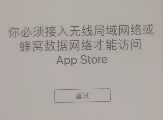 镇远苹果服务网点分享无法在 iPhone 上打开 App Store 怎么办 