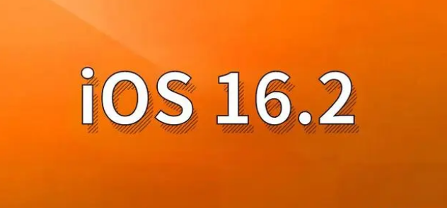 镇远苹果手机维修分享哪些机型建议升级到iOS 16.2版本 