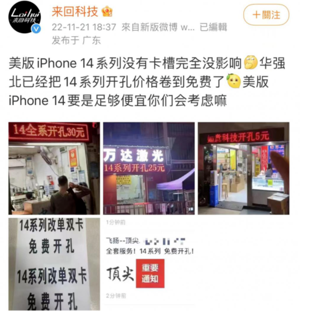 镇远苹果14维修分享华强北免费开卡槽的iPhone 14能买吗 