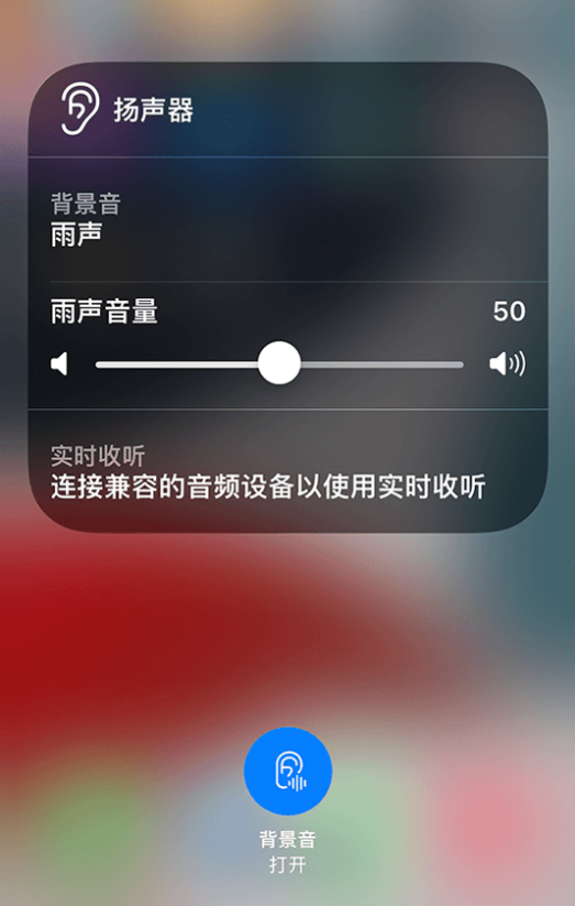 镇远苹果14维修分享iPhone 14 使用技巧：通过自带的“背景音”功能播放雨声和其他环境噪声 