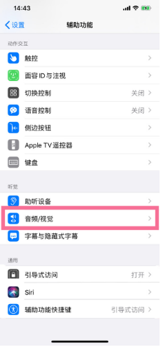 镇远苹果14维修分享iPhone 14 如何设置开关机声音 