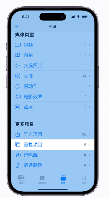 镇远苹果手机维修分享升级 iOS 16 后无法查看到“重复项目”相簿怎么办 