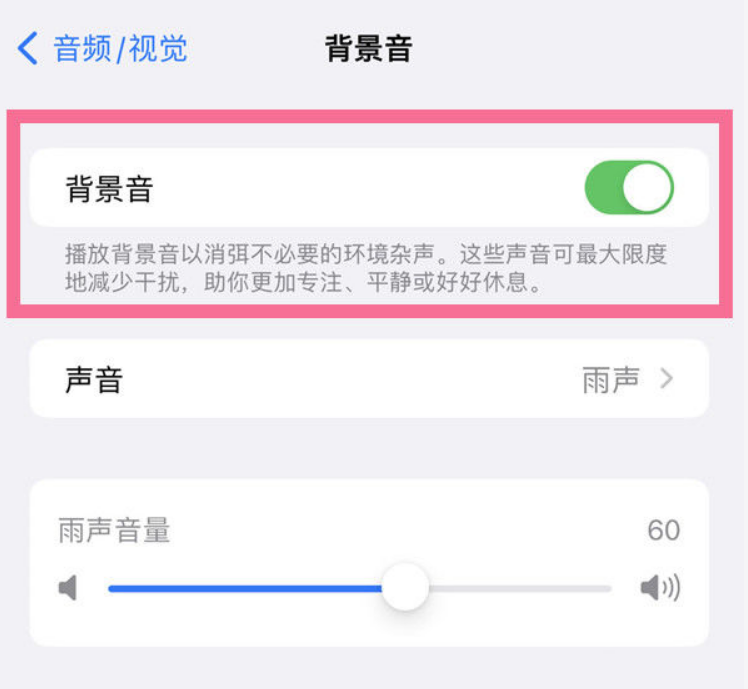 镇远苹果14维修分享iPhone 14背景音开启方法 
