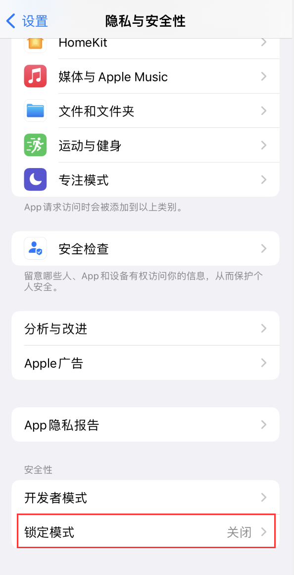 镇远苹果手机维修分享iOS 16 “锁定模式”是什么 