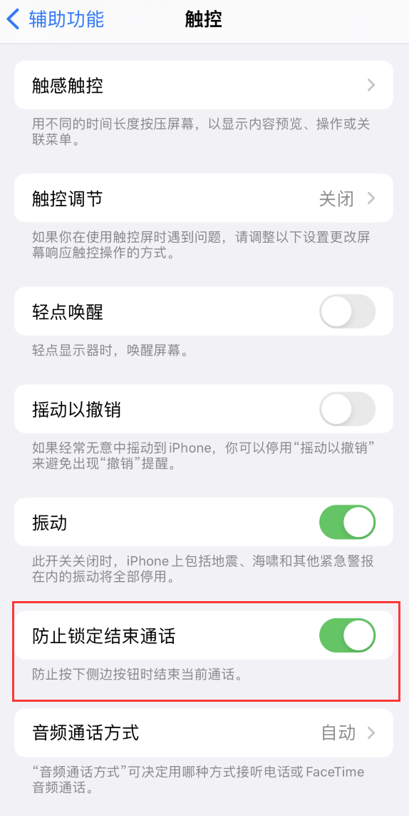 镇远苹果手机维修分享iOS 16 新增“防止锁定结束通话”选项，避免不小心挂断重要电话 