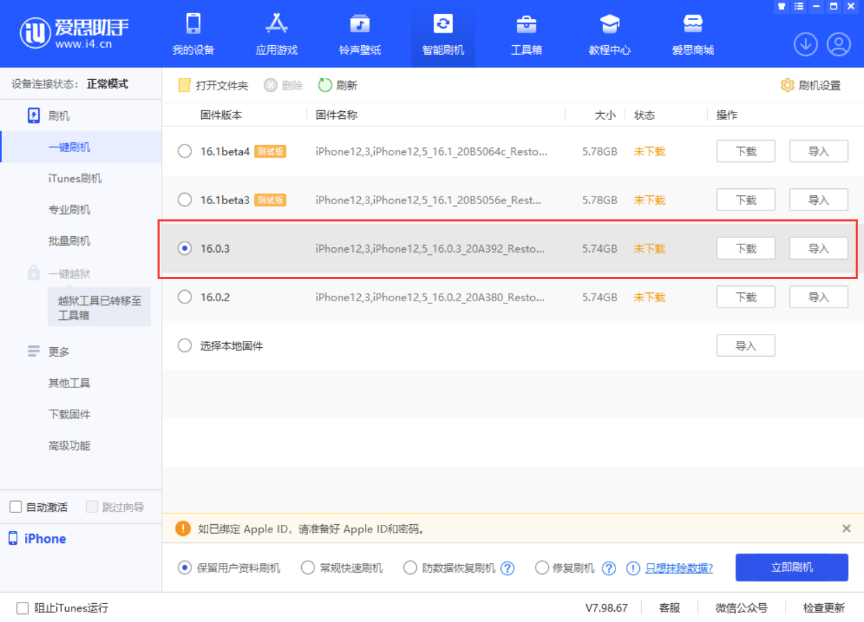 镇远苹果手机维修分享iOS 16.0.3更新内容及升级方法 