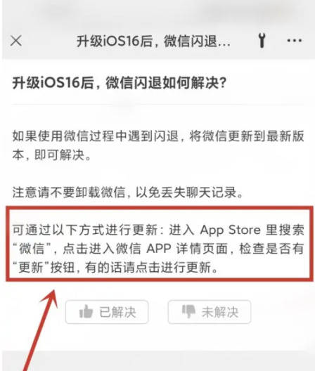 镇远苹果手机维修分享升级iOS 16.0.2后微信闪退解决办法 