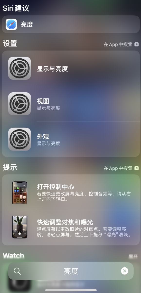 镇远苹果手机维修分享iOS 16 为“搜索”功能增加新入口，如何开启和关闭 