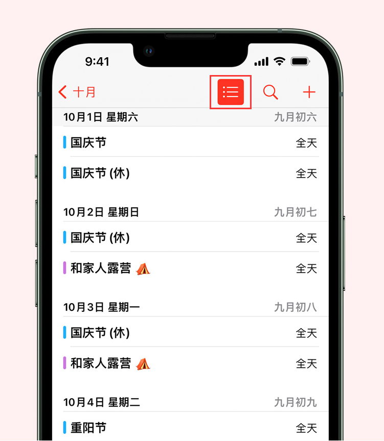 镇远苹果手机维修分享如何在 iPhone 日历中查看节假日和调休时间 