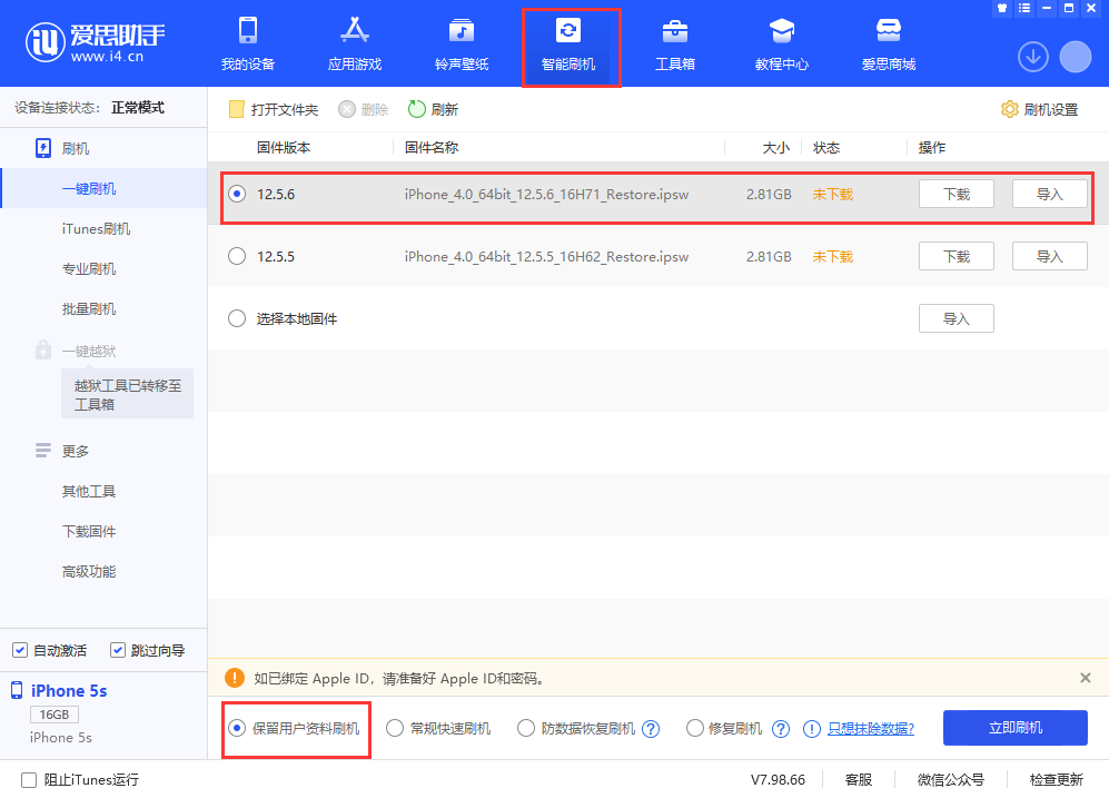 镇远苹果手机维修分享iPhone 5S、6等旧机型有必要升iOS 12.5.6吗 