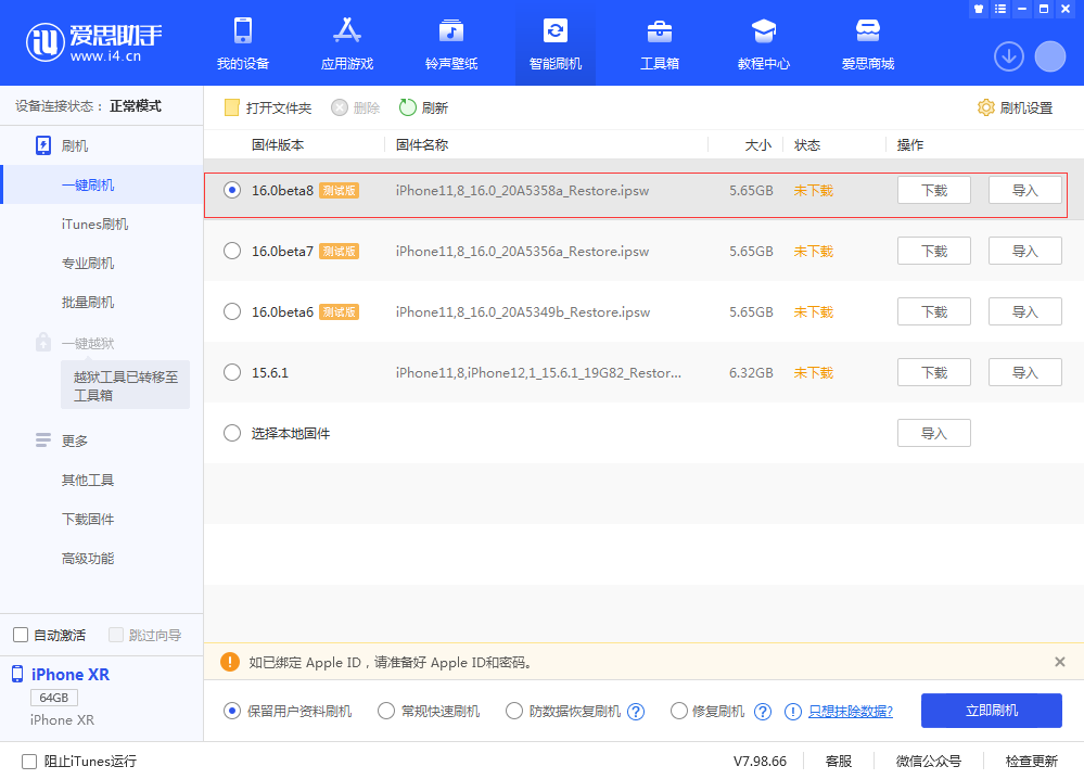 镇远苹果手机维修分享iOS 16 Beta 8更新内容及升级方法 