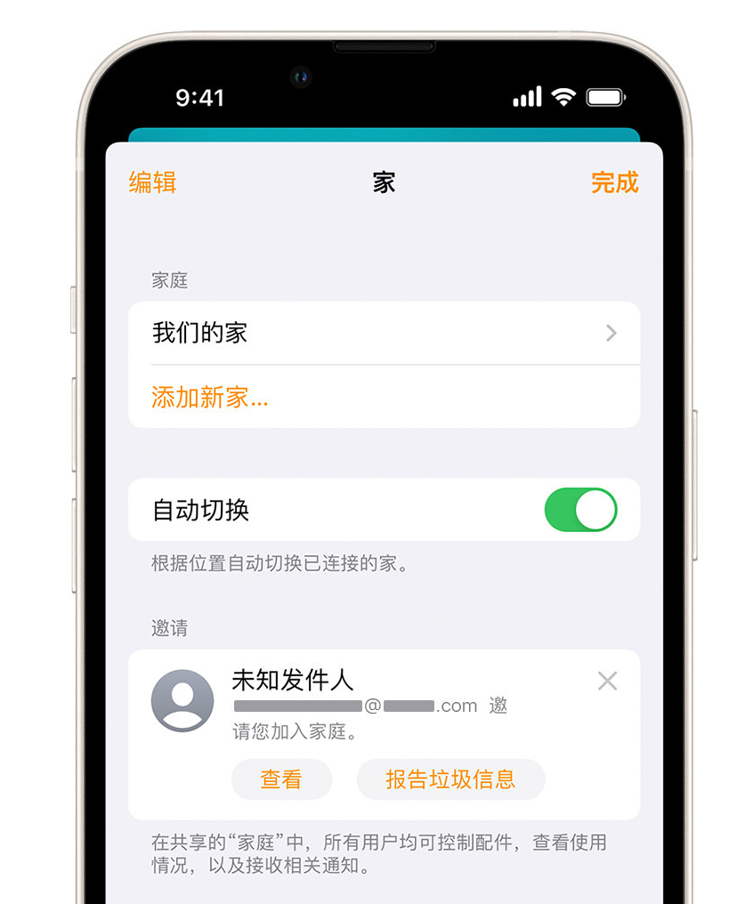 镇远苹果手机维修分享iPhone 小技巧：在“家庭”应用中删除和举报垃圾邀请 