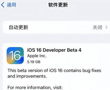 镇远苹果手机维修分享iOS16 Beta4 更新内容及升级建议 