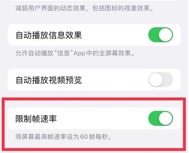 镇远苹果13维修分享iPhone13 Pro高刷是否可以手动控制 